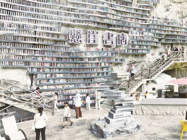 景逸策略 悬崖书店成为游客打卡热点