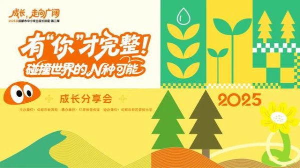 景逸策略 当孩子们把“人际关系”做成课题——2025成长讲座第二季落幕，他们这样寻找青春的答案